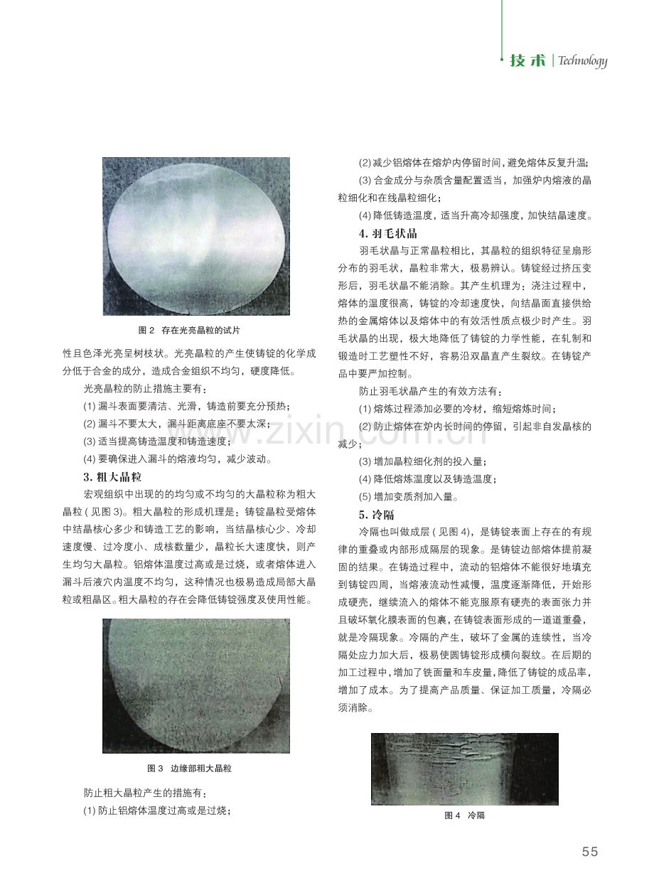 6063合金棒质量控制探讨.pdf_第2页