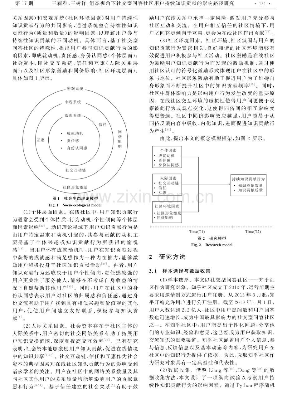 组态视角下社交型问答社区用户持续知识贡献的影响路径研究——基于社会生态框架.pdf_第3页