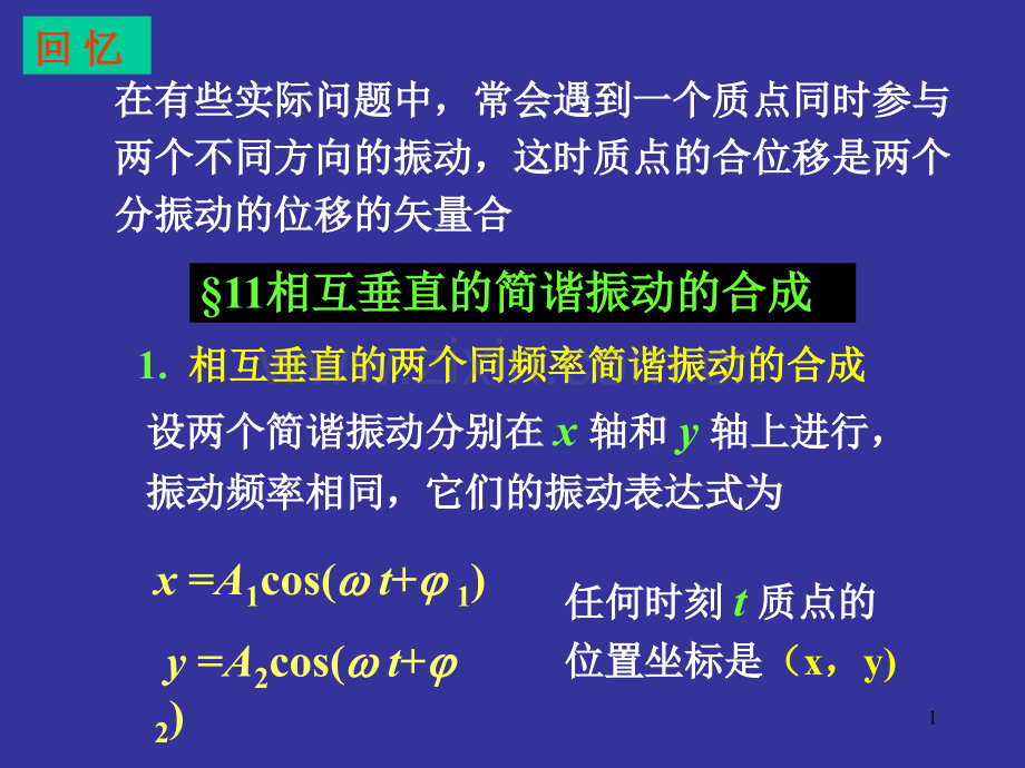 光的偏振节.pptx_第1页