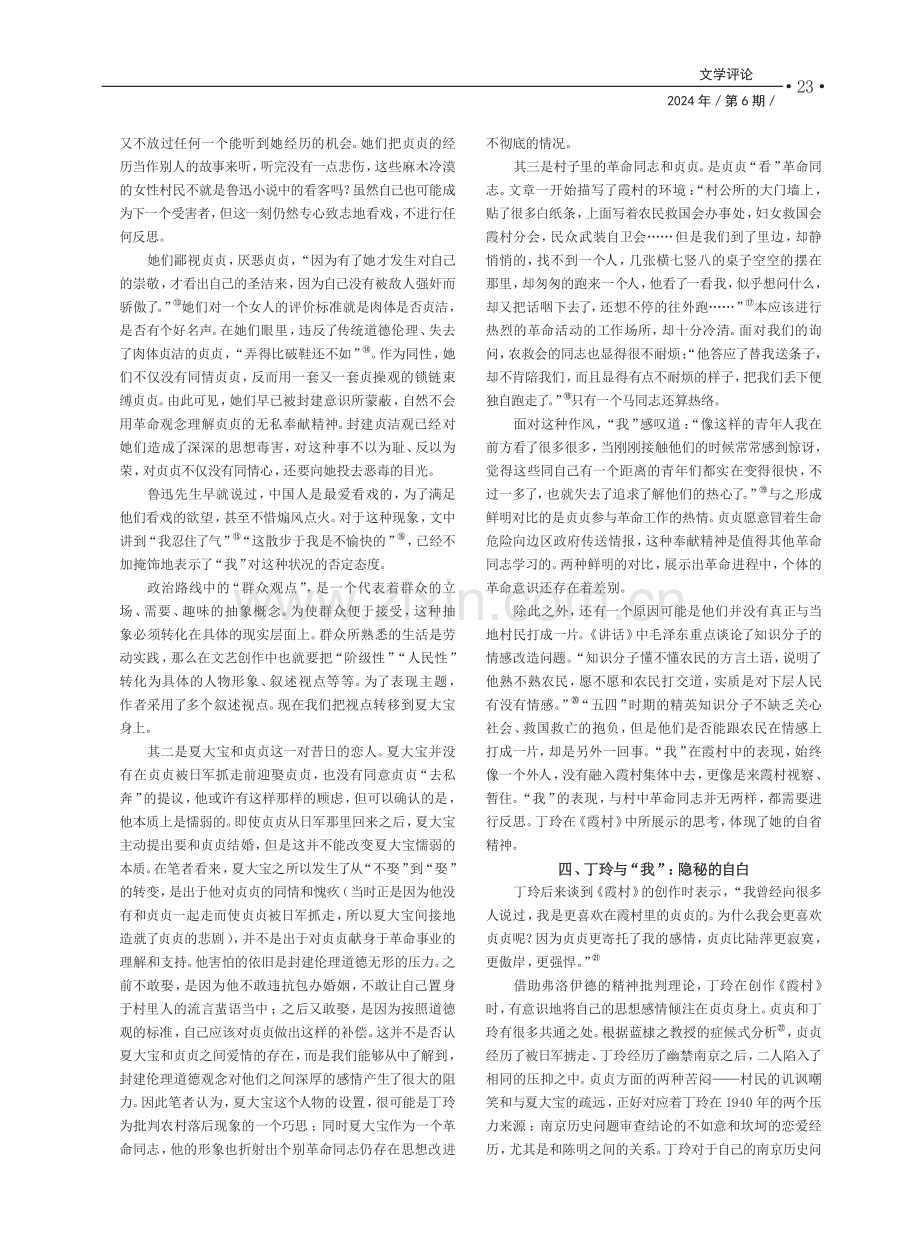 “看与被看”模式的新变--再读《我在霞村的时候》.pdf_第3页