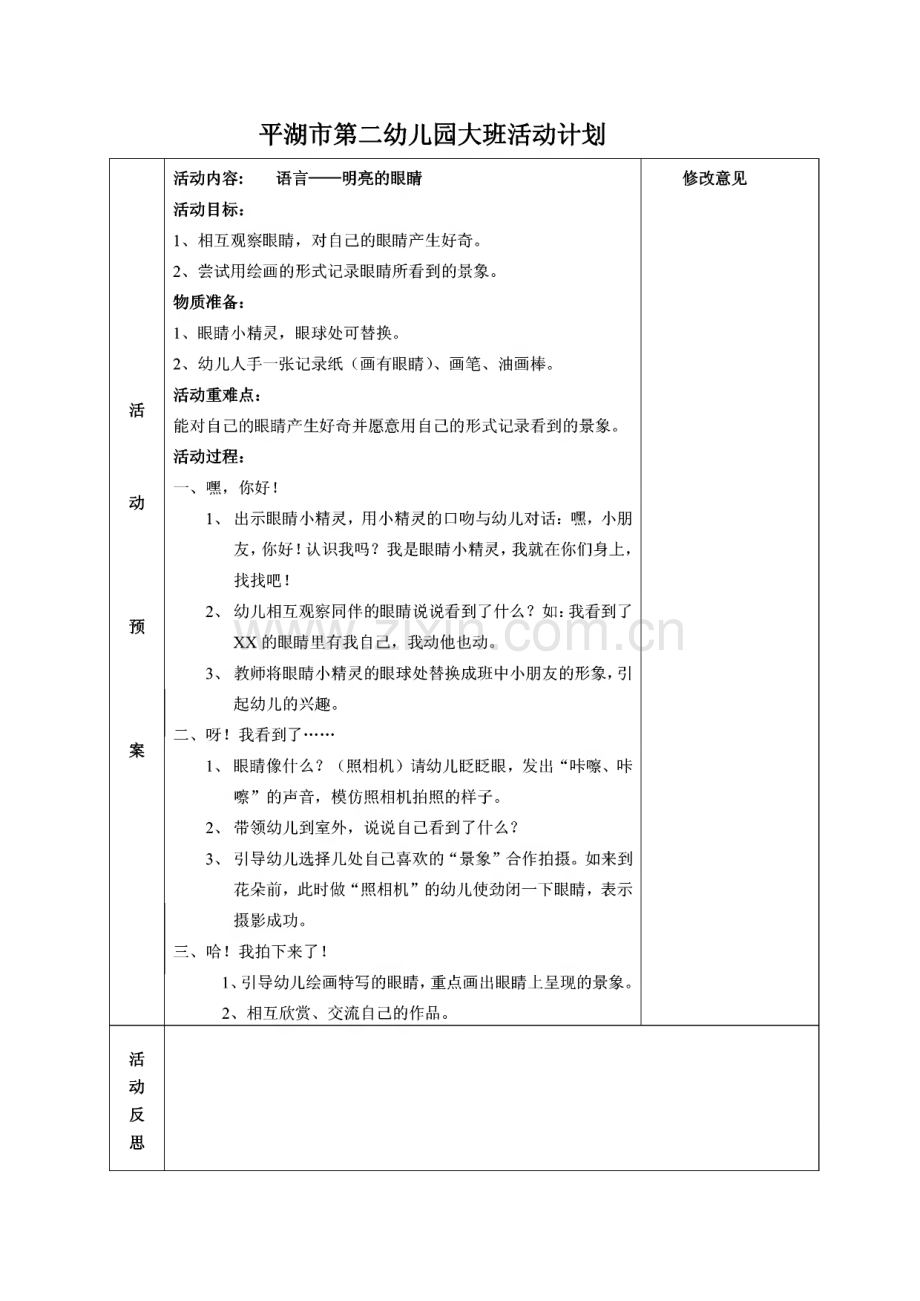 幼儿园建构式课程大班(上)主题三活动预设.pdf_第3页