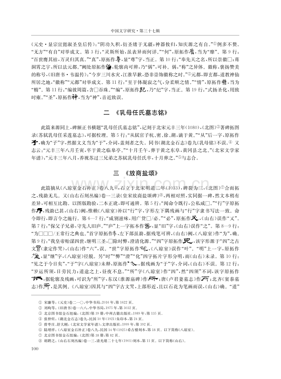 《宋代石刻文献全编》正误.pdf_第2页