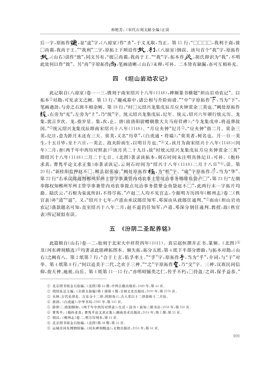 《宋代石刻文献全编》正误.pdf_第3页