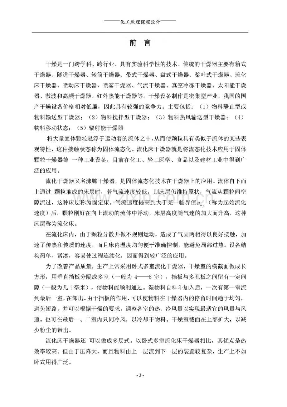 化工原理课设卧式多室流化床干燥器课设报告.pdf_第3页