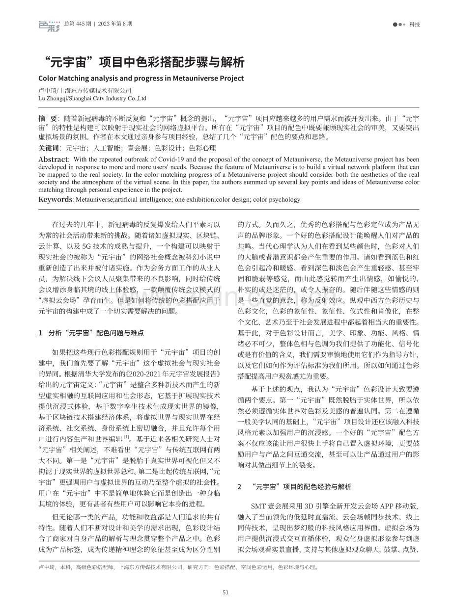 “元宇宙”项目中色彩搭配步骤与解析.pdf_第1页