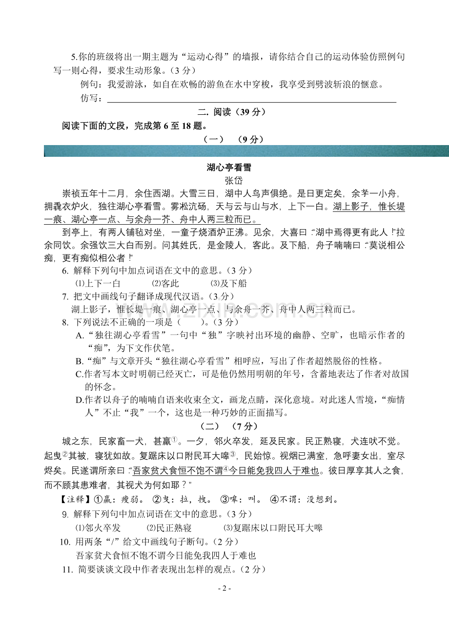 八年级语文期末测试卷及答案解析.doc_第2页