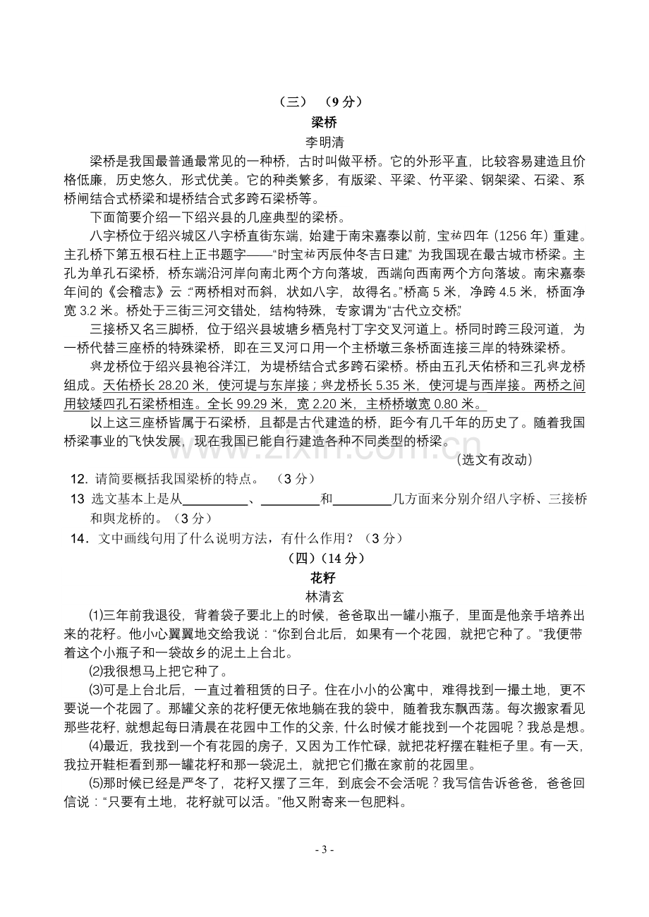 八年级语文期末测试卷及答案解析.doc_第3页