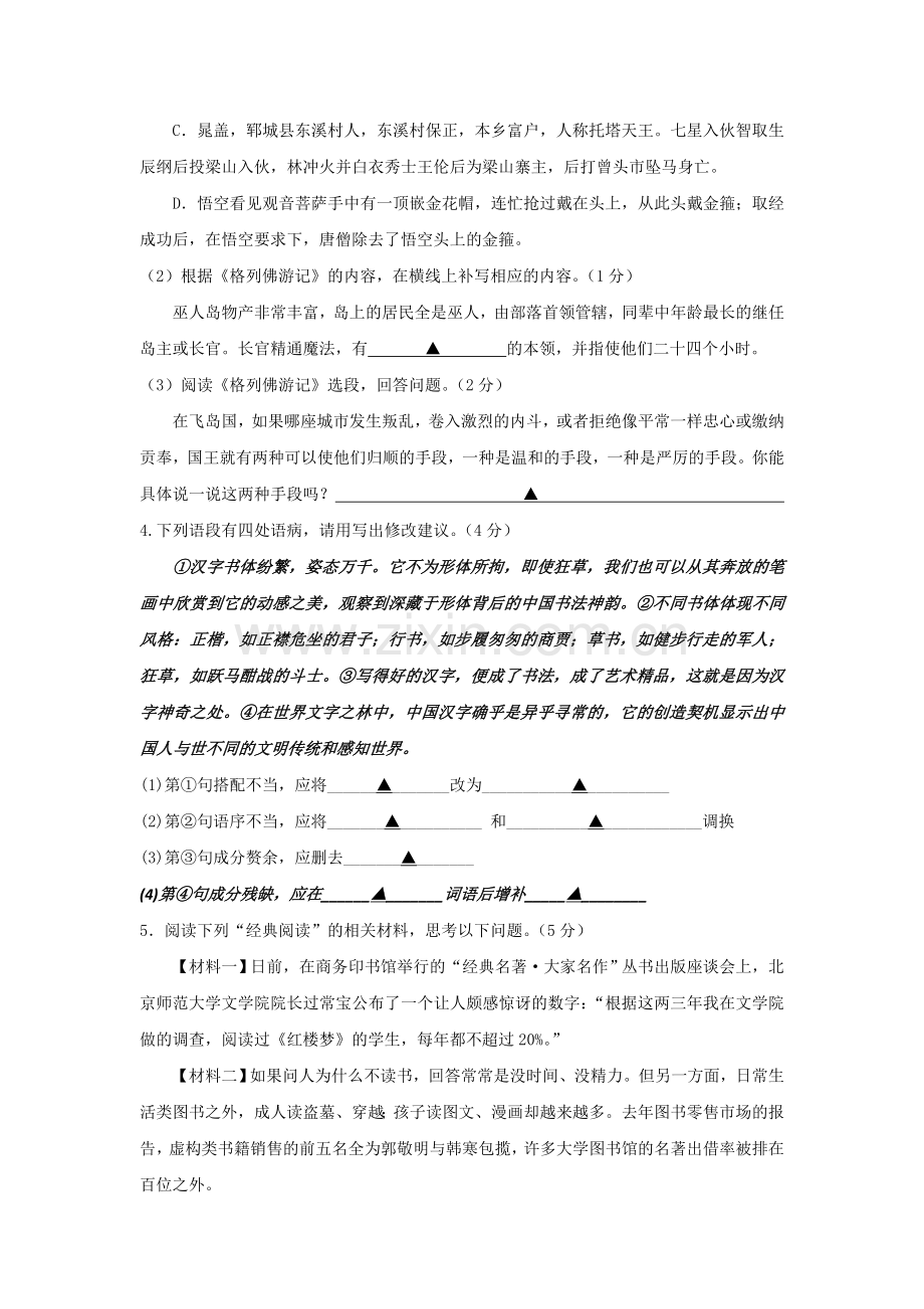 江苏省镇江市九年级上学期期末考试语文试卷.doc_第2页