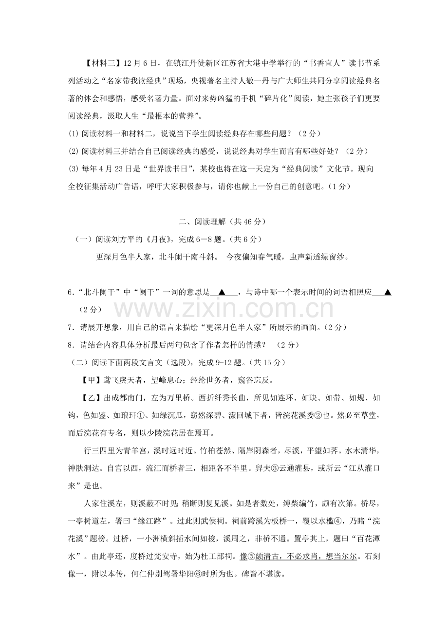 江苏省镇江市九年级上学期期末考试语文试卷.doc_第3页