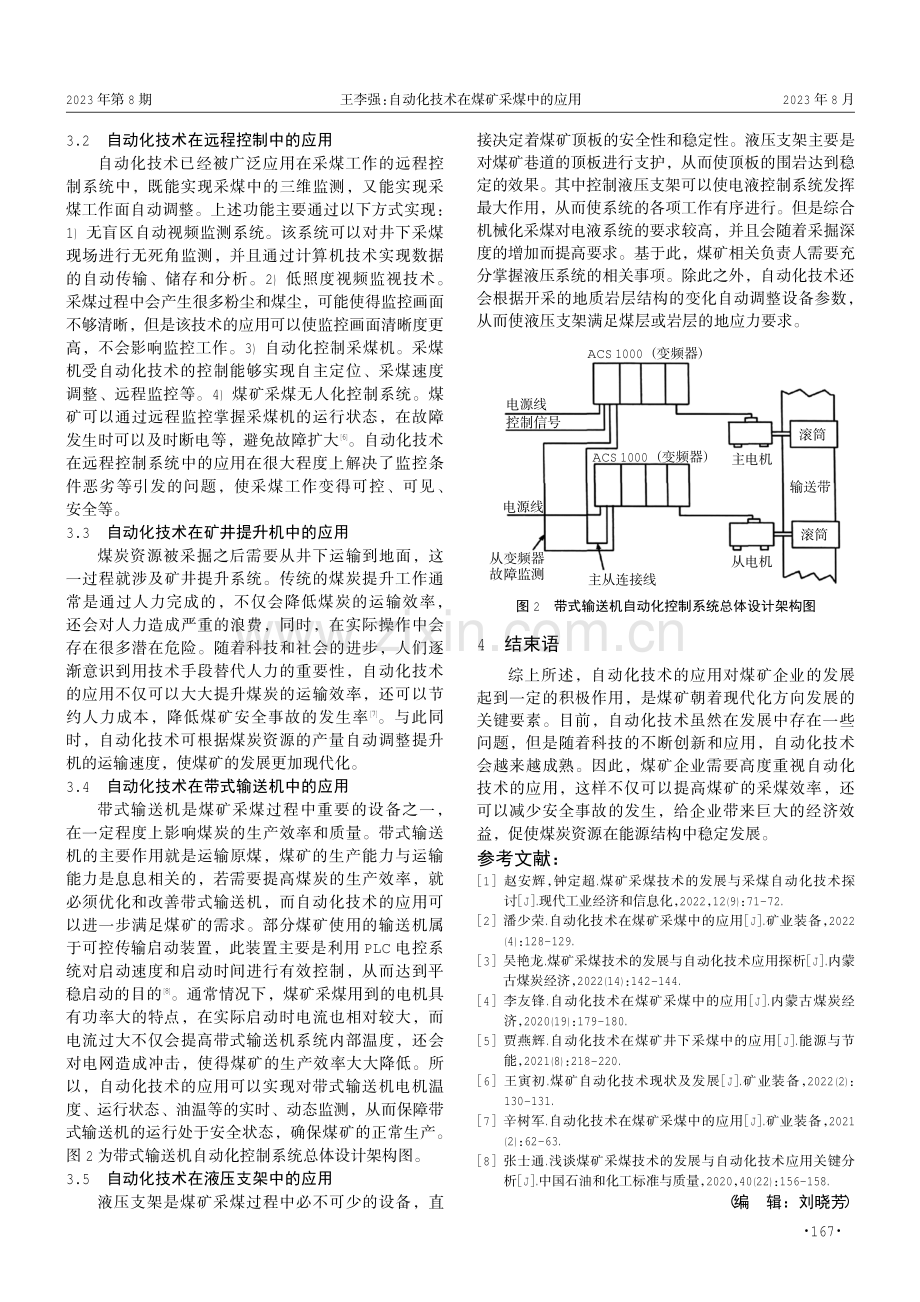 自动化技术在煤矿采煤中的应用.pdf_第3页