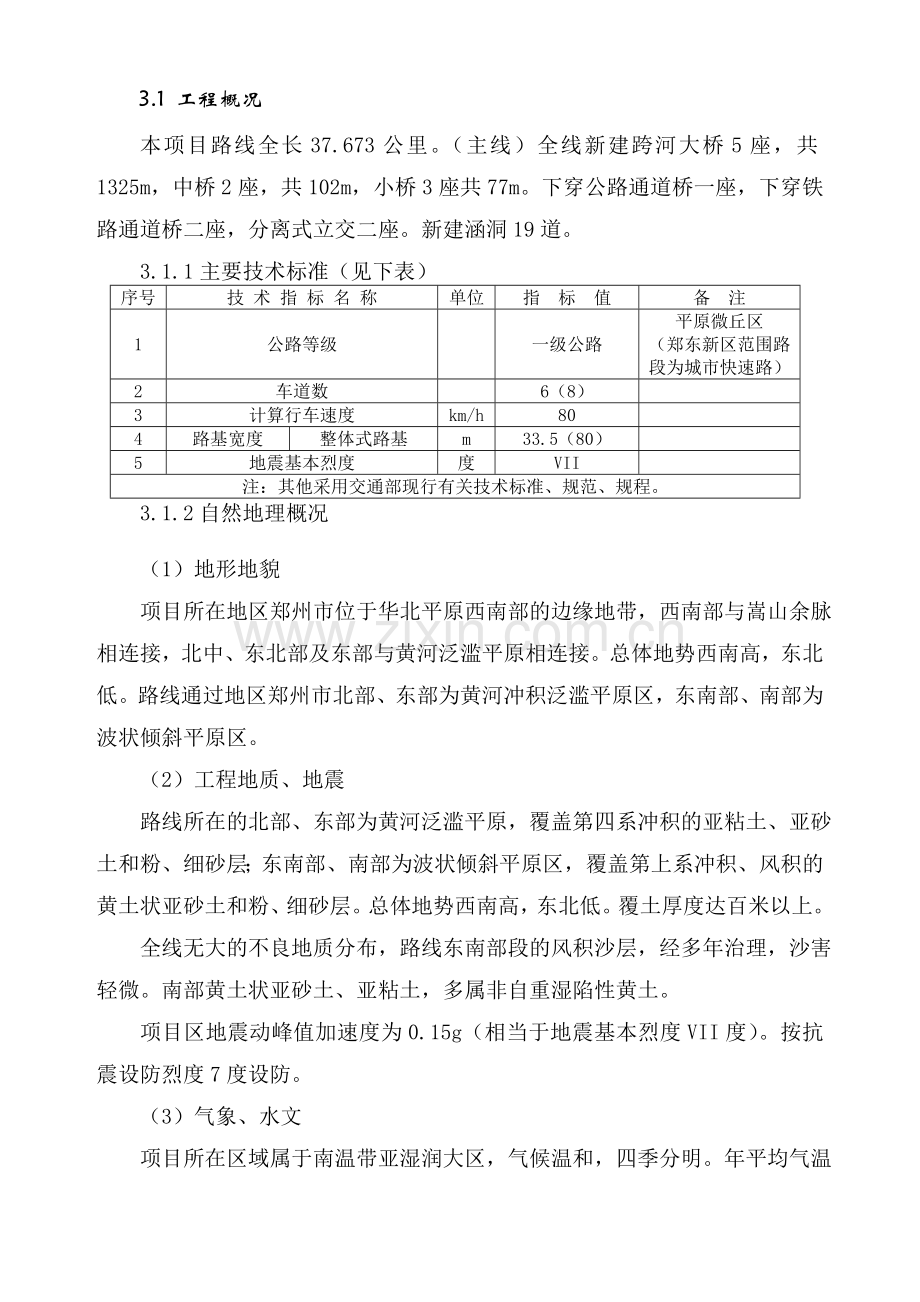 公路绿化工程监理细则.docx_第3页