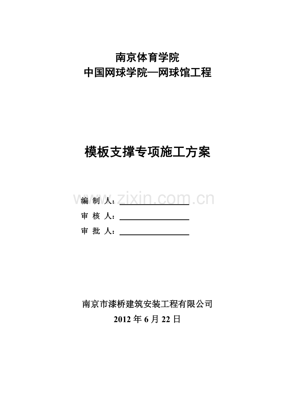 反应粘结型湿铺防水卷材施工方案doc.docx_第1页