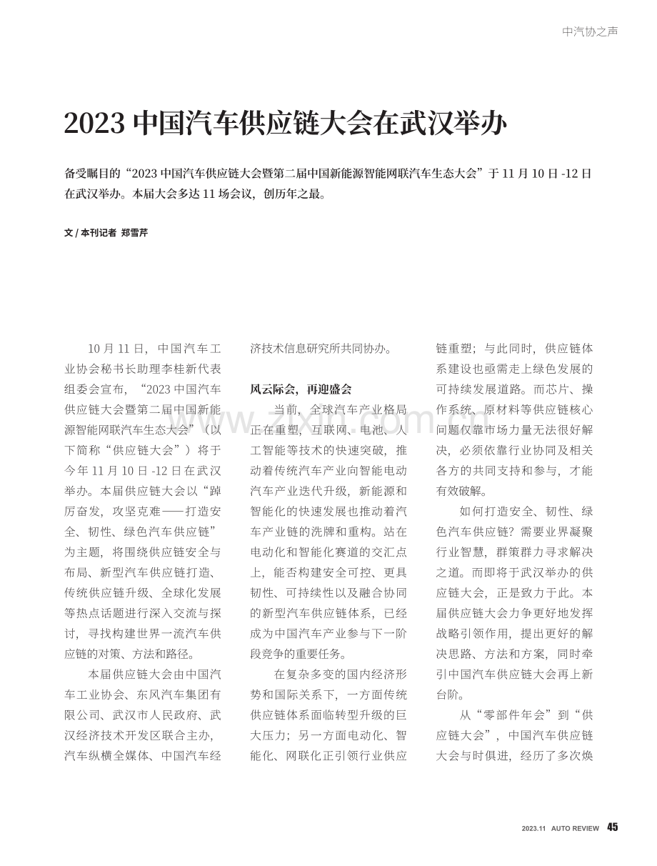 2023中国汽车供应链大会在武汉举办.pdf_第1页