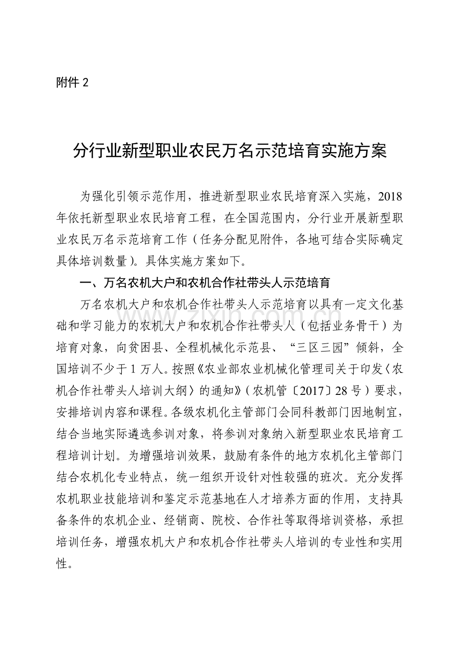 分行业新型职业农民万名示范培育实施方案.doc_第1页