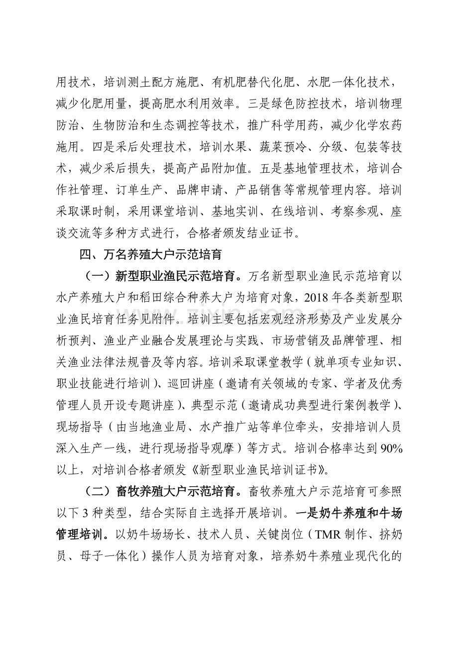 分行业新型职业农民万名示范培育实施方案.doc_第3页