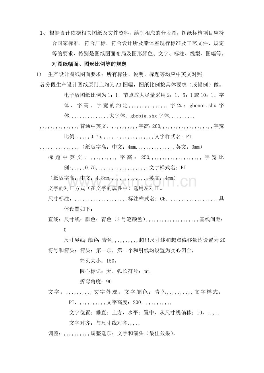 [整理版]船体钢结构分娩设计出图标准.docx_第1页