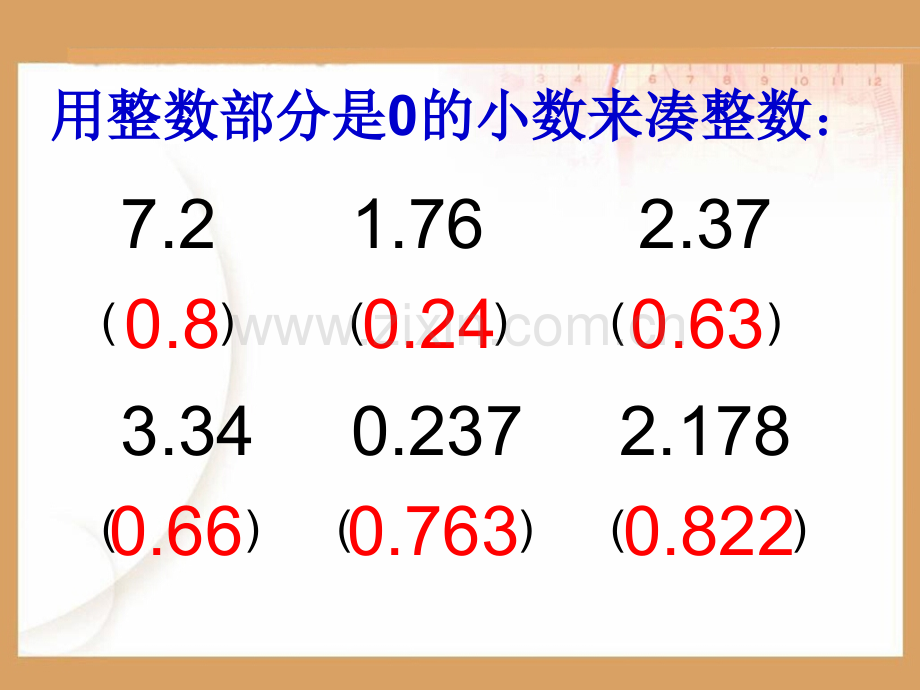 四年级数学下册小数加减法的简便计算.pptx_第2页