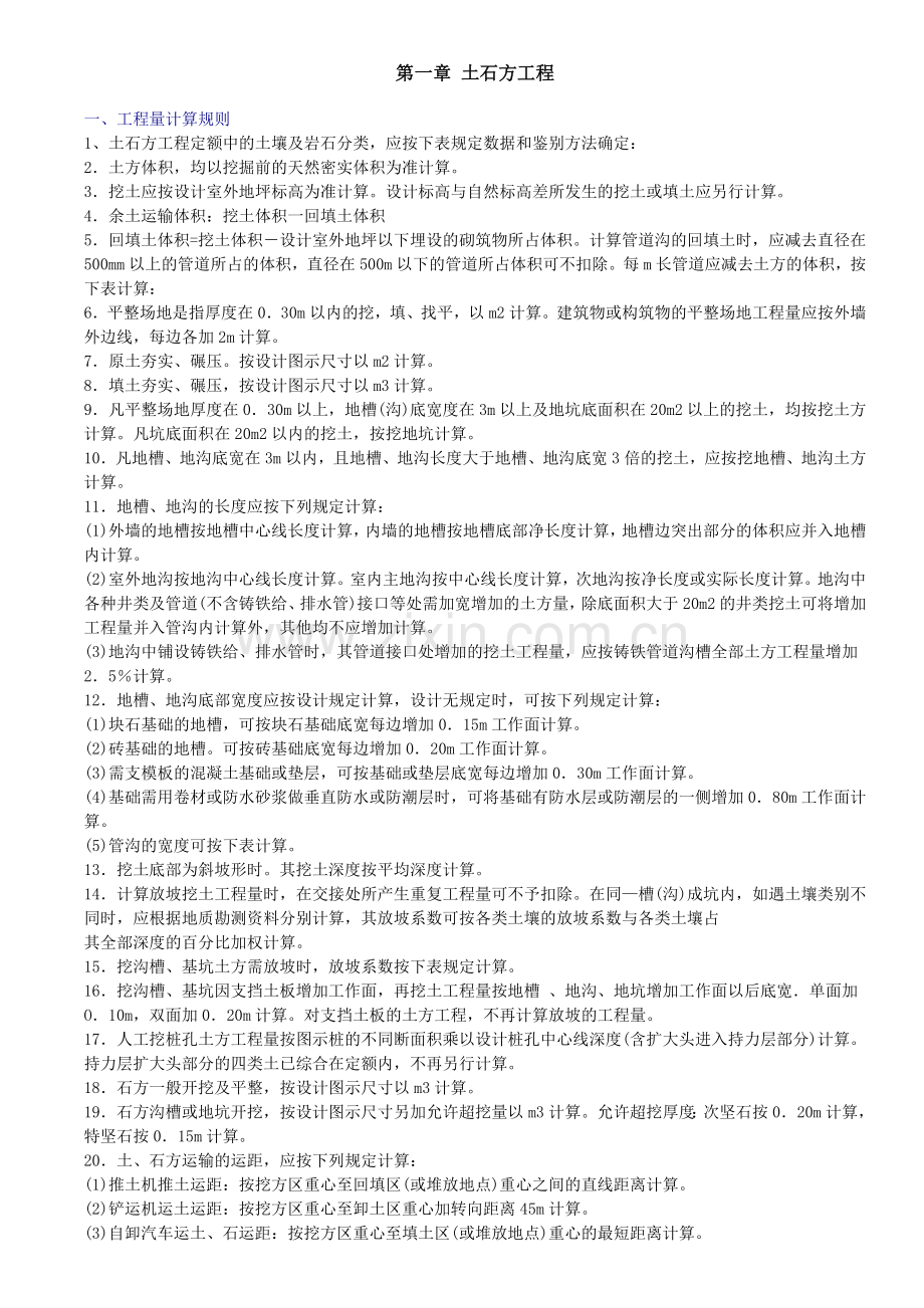 新编定额工程量计算规则.docx_第1页