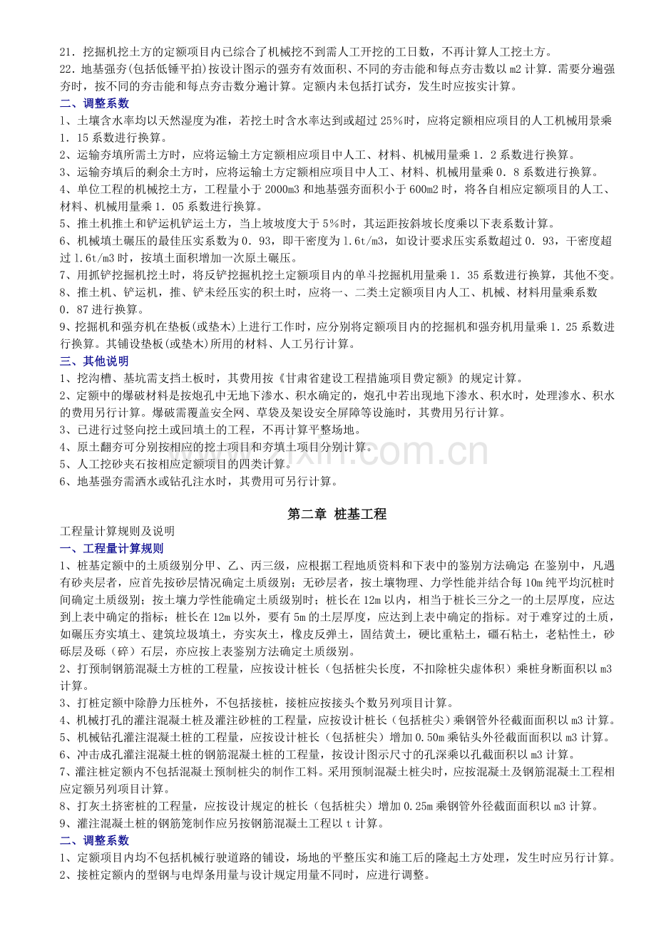 新编定额工程量计算规则.docx_第2页