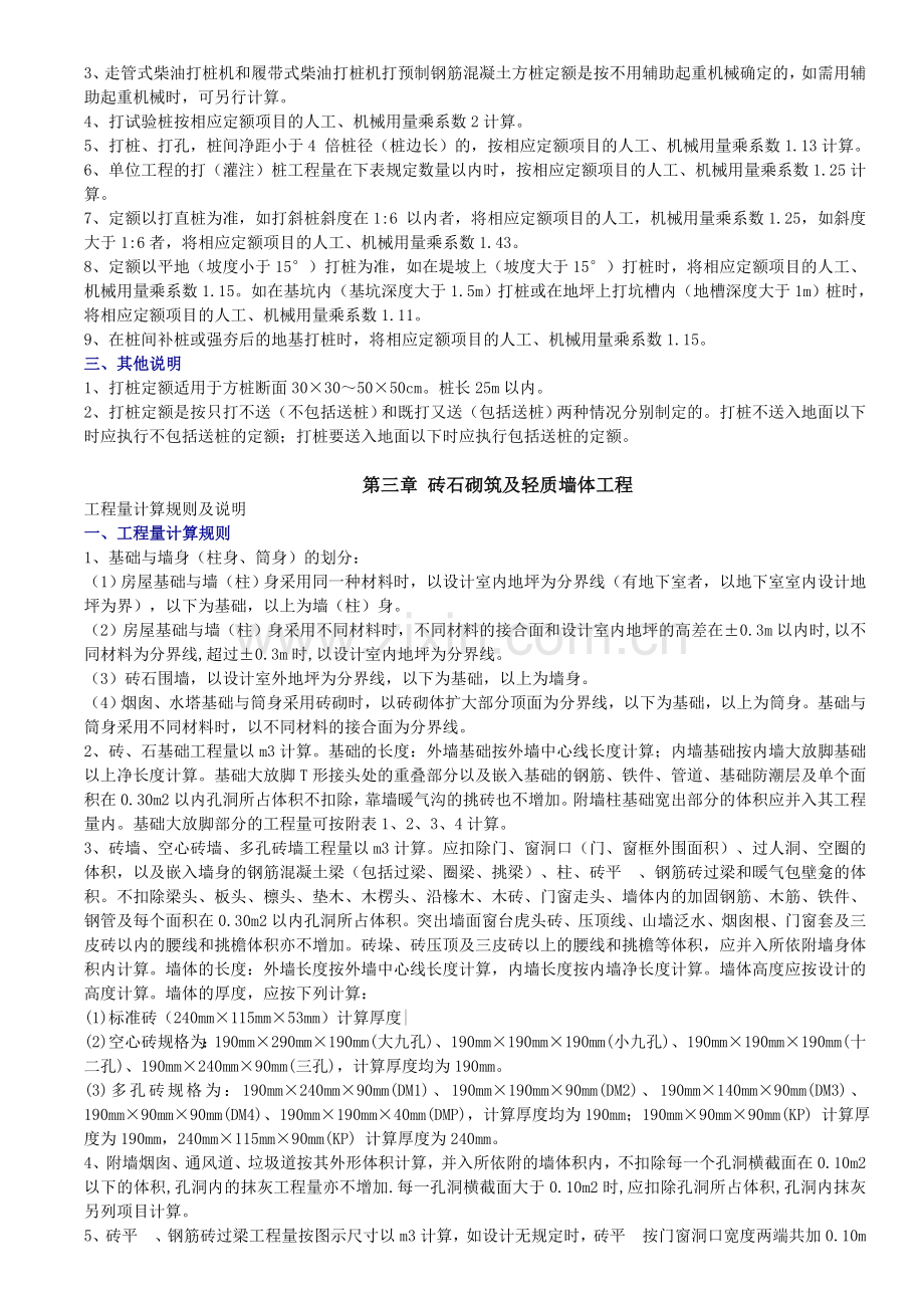 新编定额工程量计算规则.docx_第3页