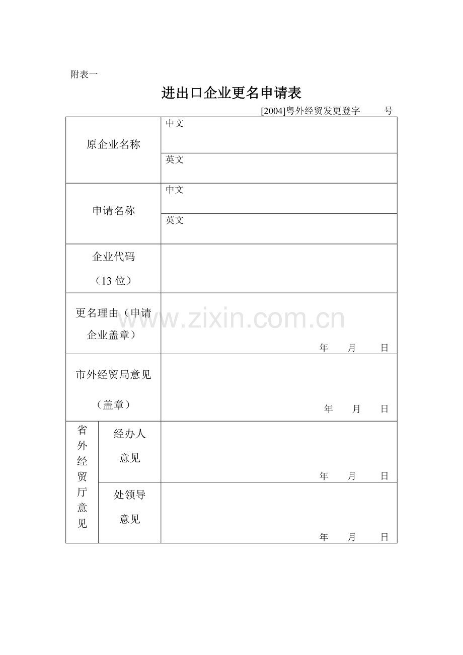 对外贸易经营者备案表变更范围名称地址经营范围.doc_第2页