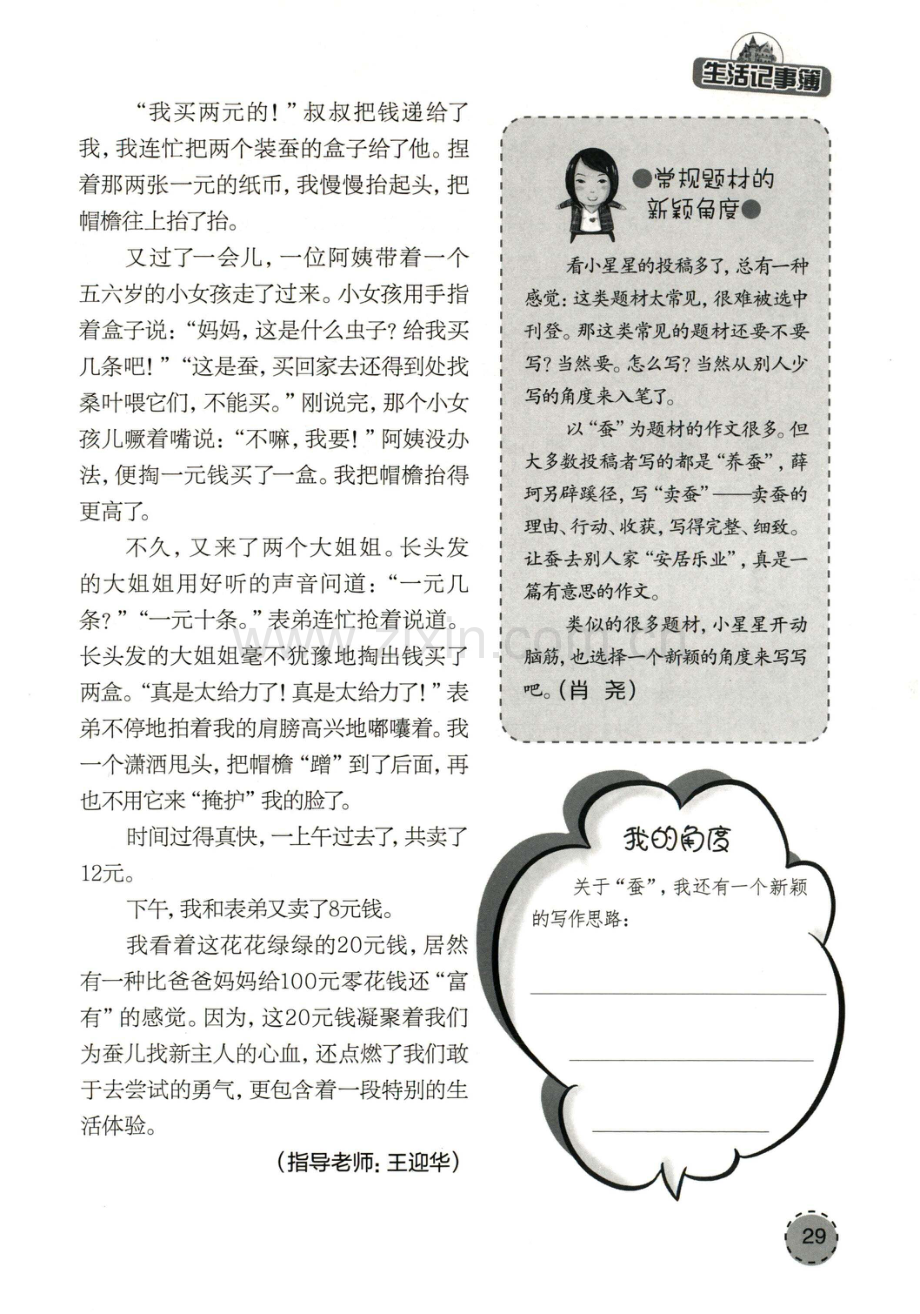 “蚕”居乐业.pdf_第2页