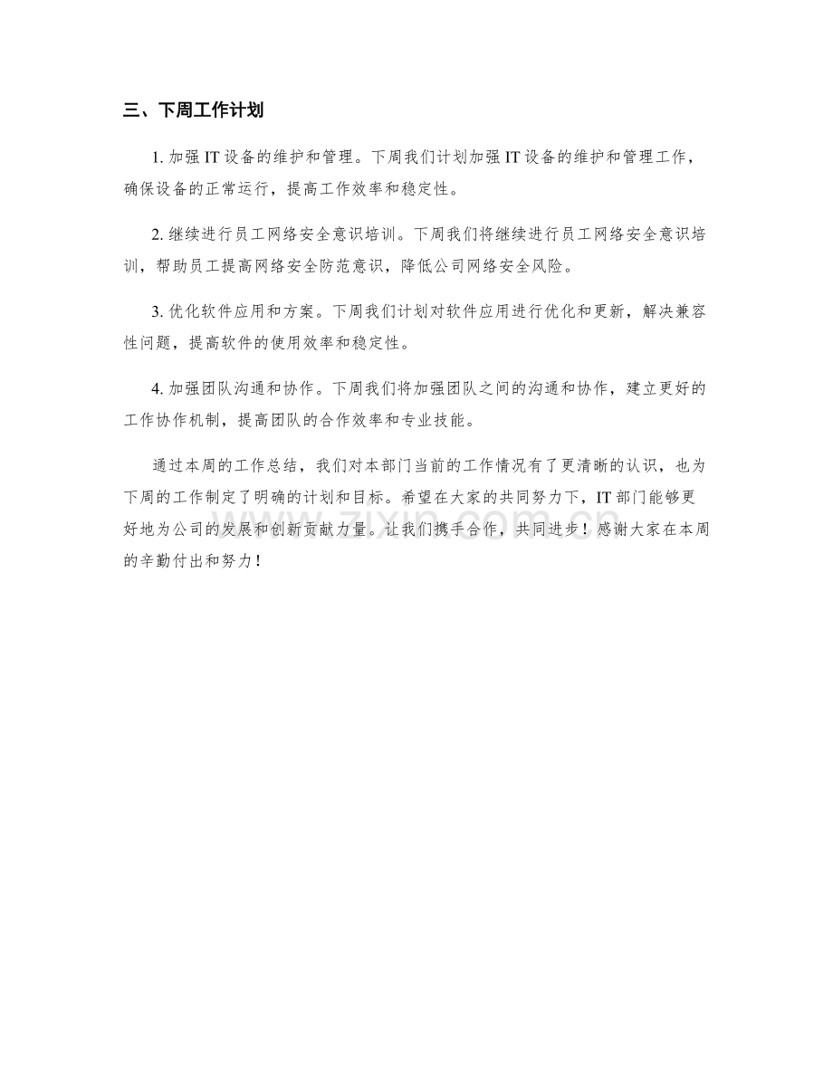 IT部门周工作总结.docx_第2页