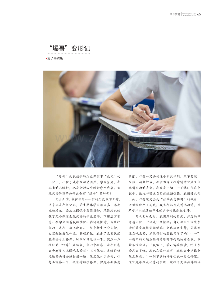 “爆哥”变形记.pdf_第1页