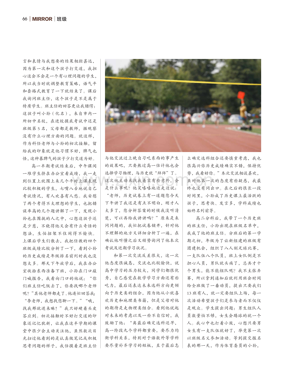 “爆哥”变形记.pdf_第2页