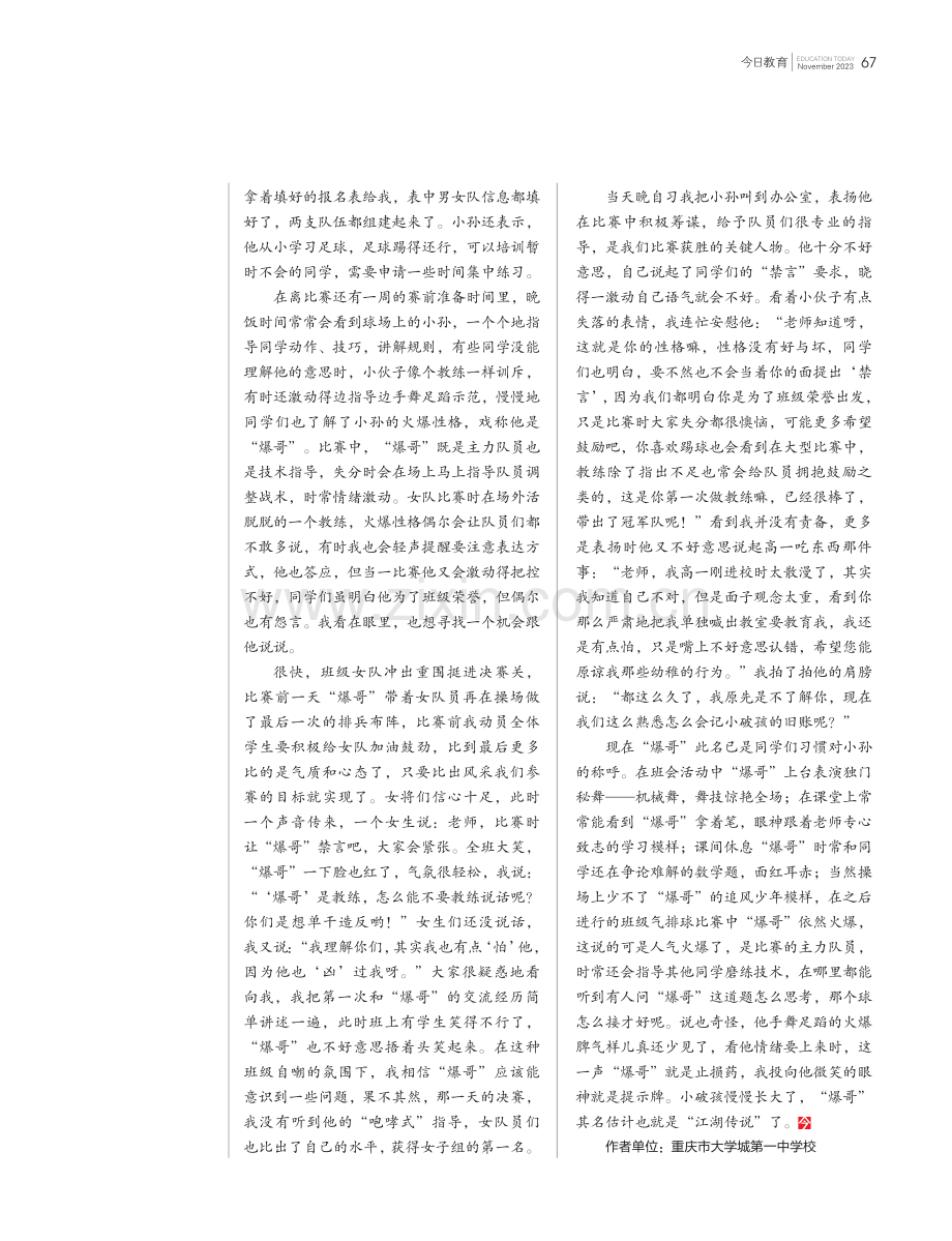 “爆哥”变形记.pdf_第3页