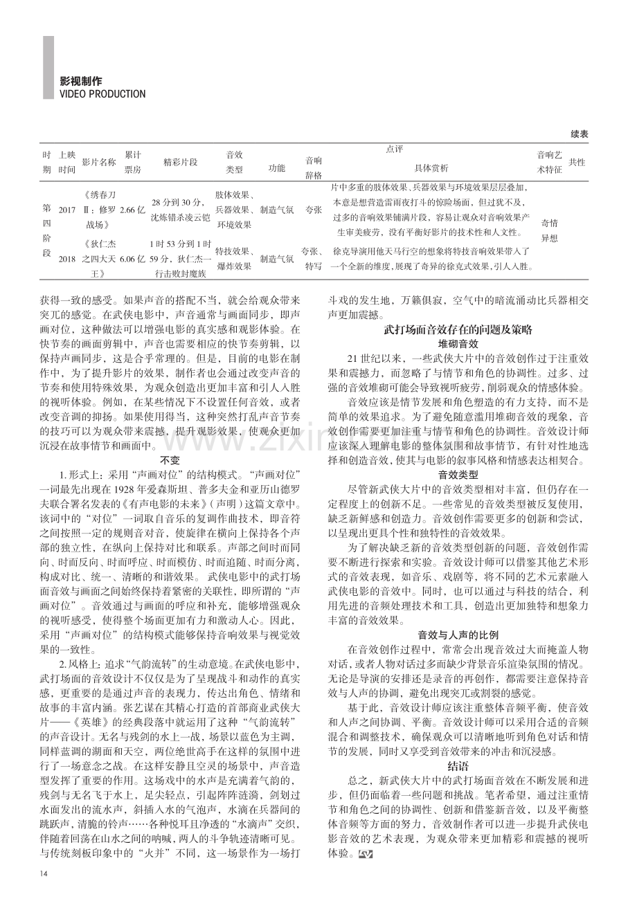 21世纪以来武侠电影武打场面音响效果的特征.pdf_第3页