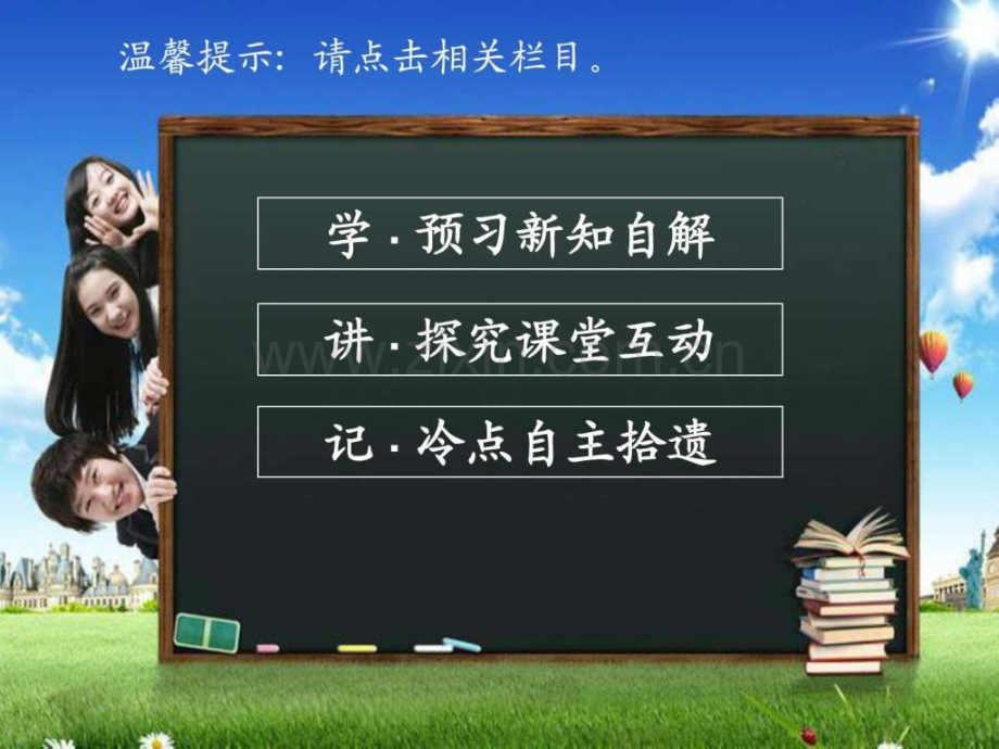 金版新学案高考英语人教版大一轮复习讲义.pptx_第1页