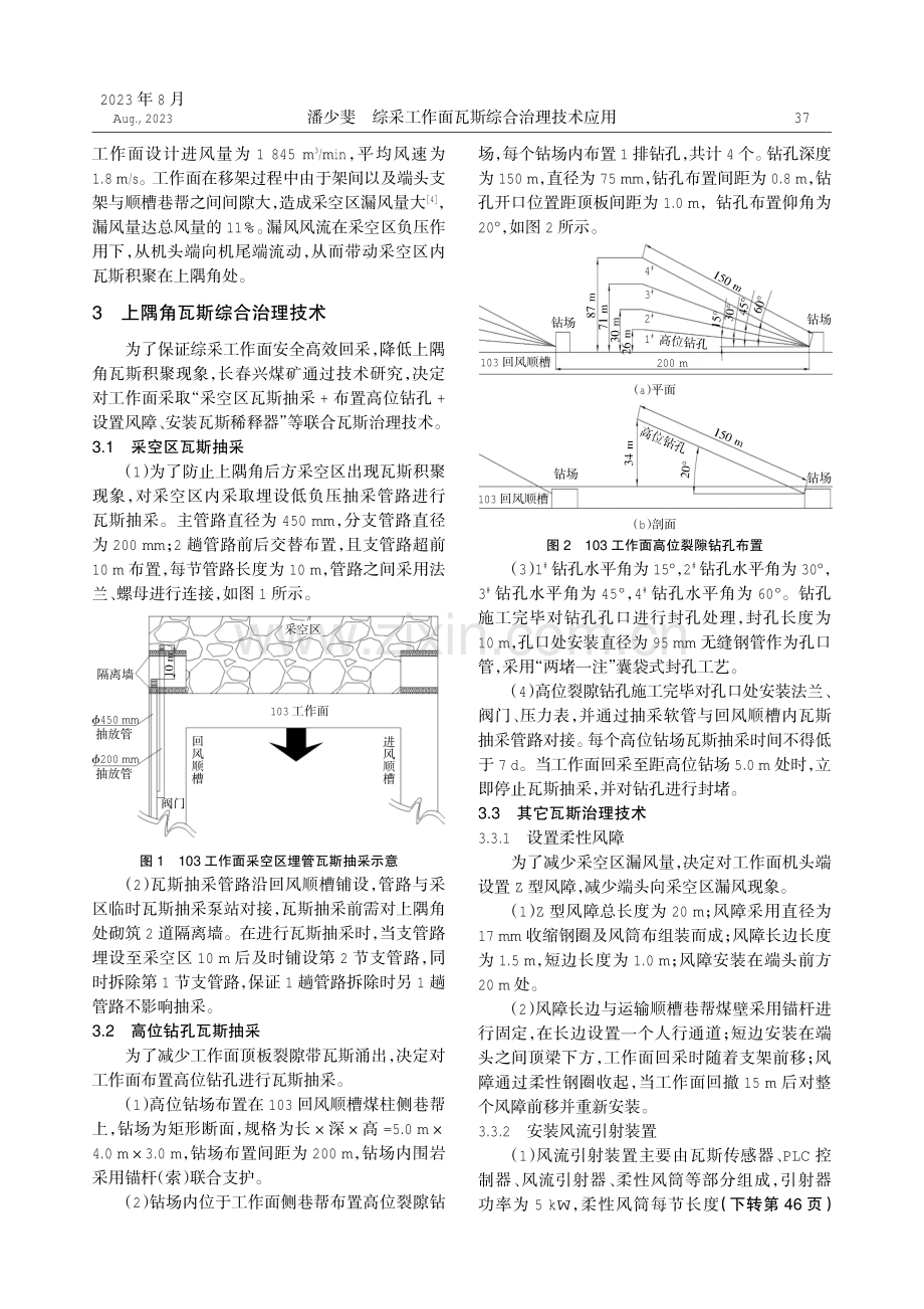 综采工作面瓦斯综合治理技术应用.pdf_第2页