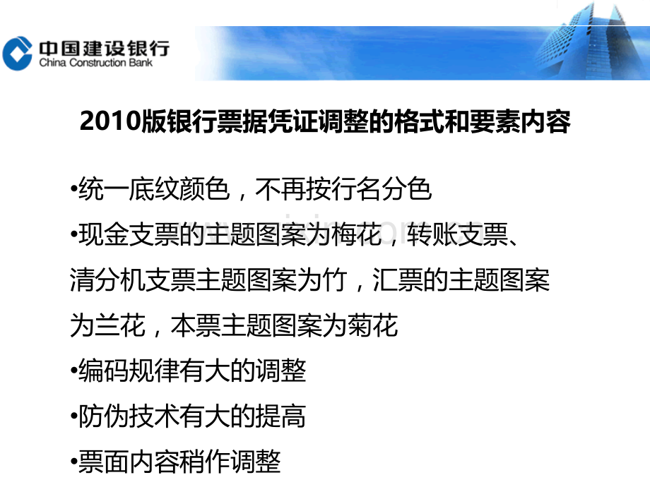 新票据相关知识及换要求.pptx_第1页