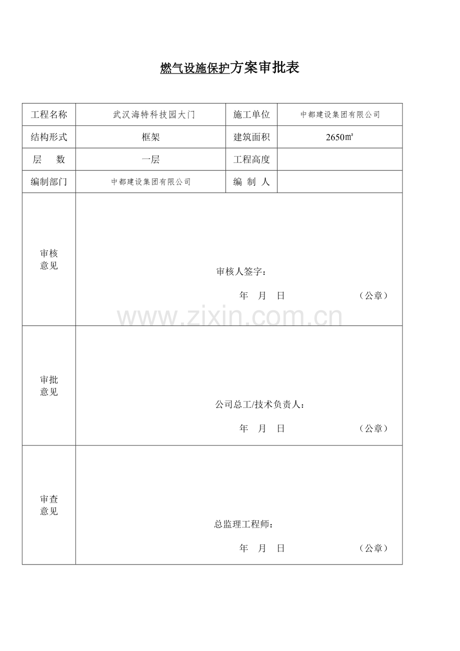 燃气管道及设施保护方案.doc_第2页