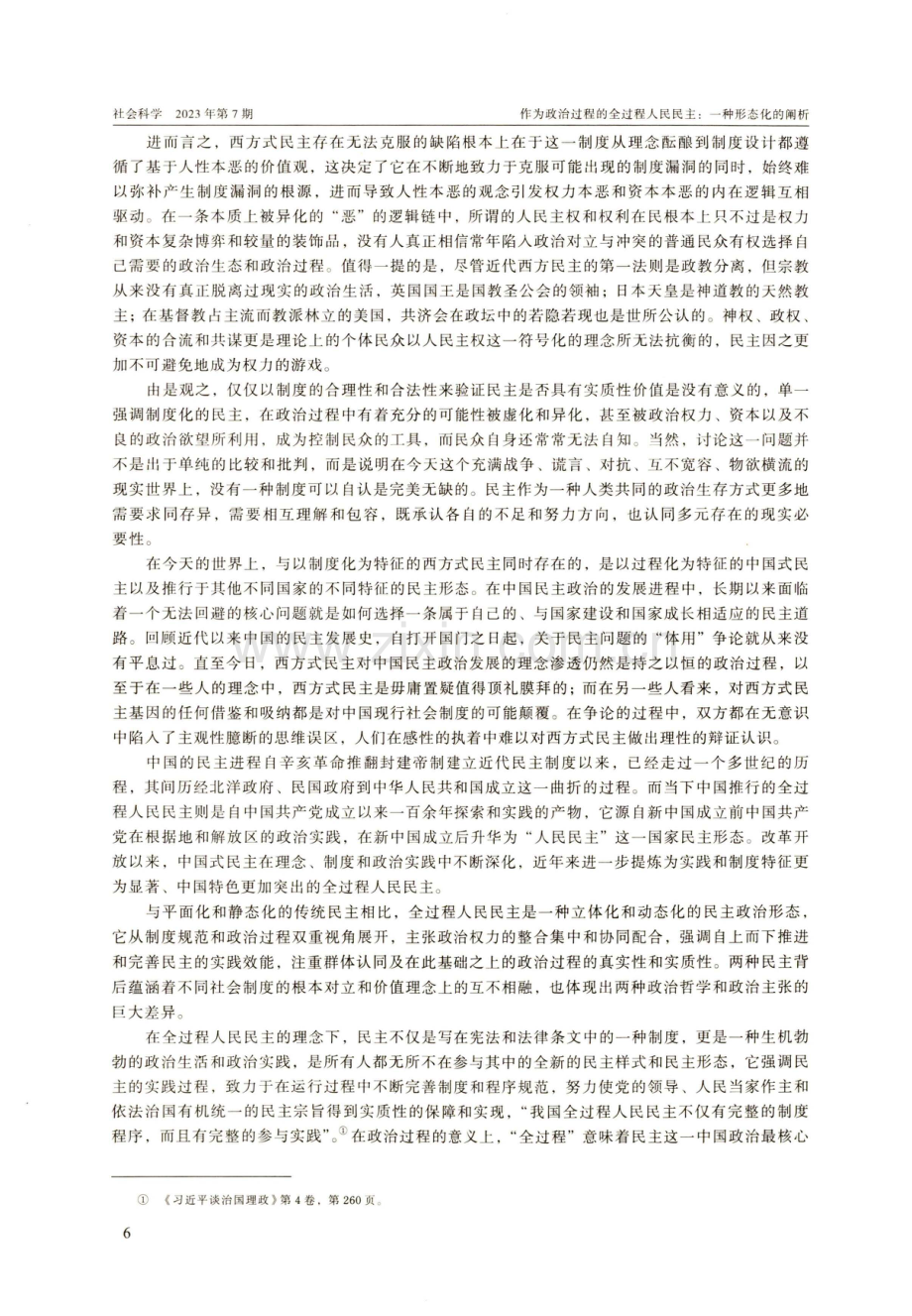 作为政治过程的全过程人民民主：一种形态化的阐析.pdf_第2页