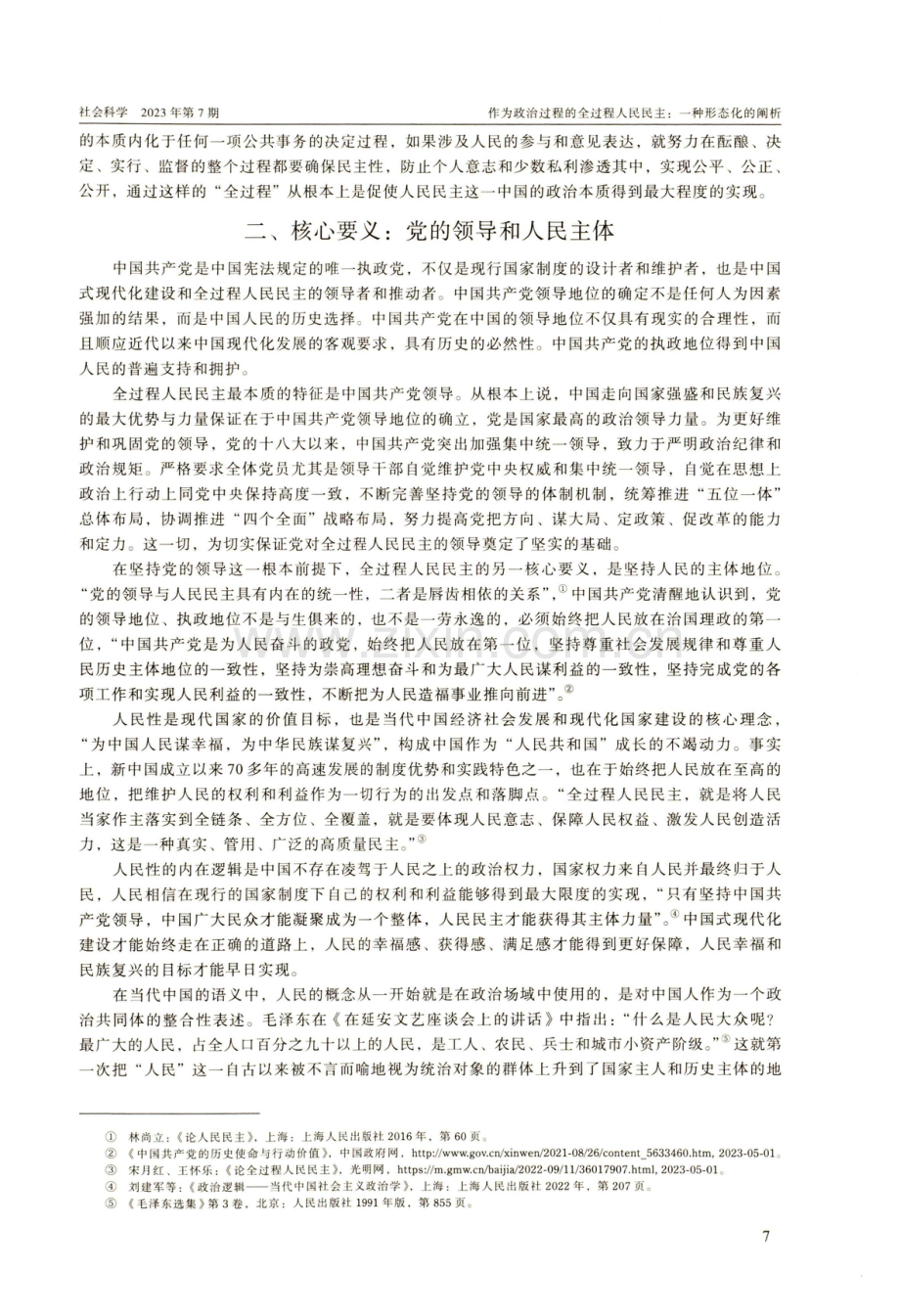 作为政治过程的全过程人民民主：一种形态化的阐析.pdf_第3页