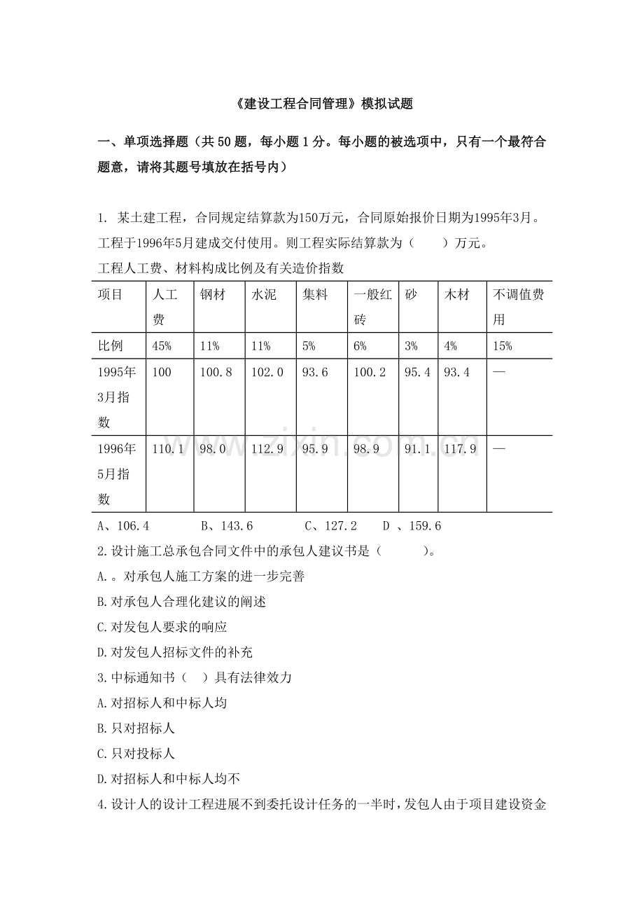 合同管理模拟试题2014剖析.doc_第1页