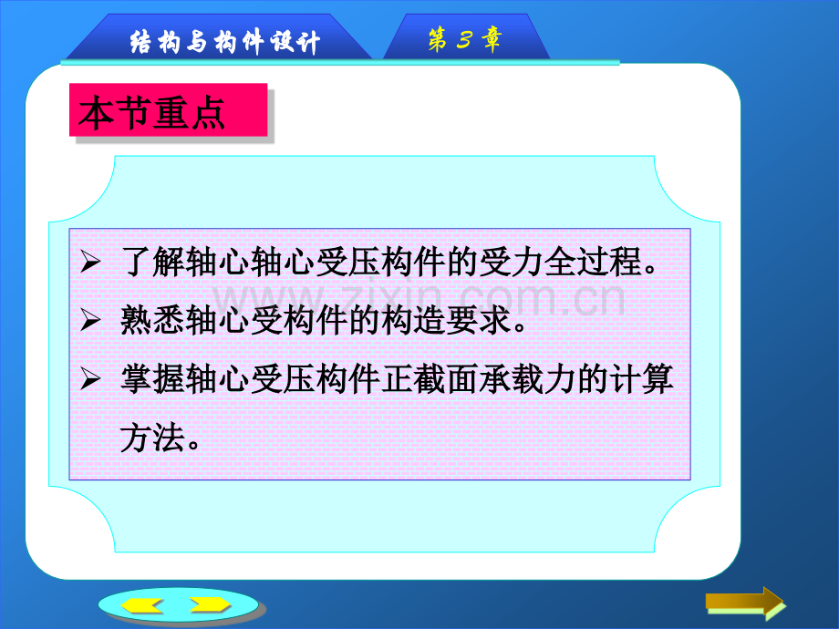 土建工程与基础课件-102-37-钢筋混凝土受压构件的计算.pptx_第1页