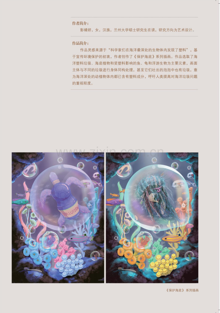 《保护海底》系列插画.pdf_第1页