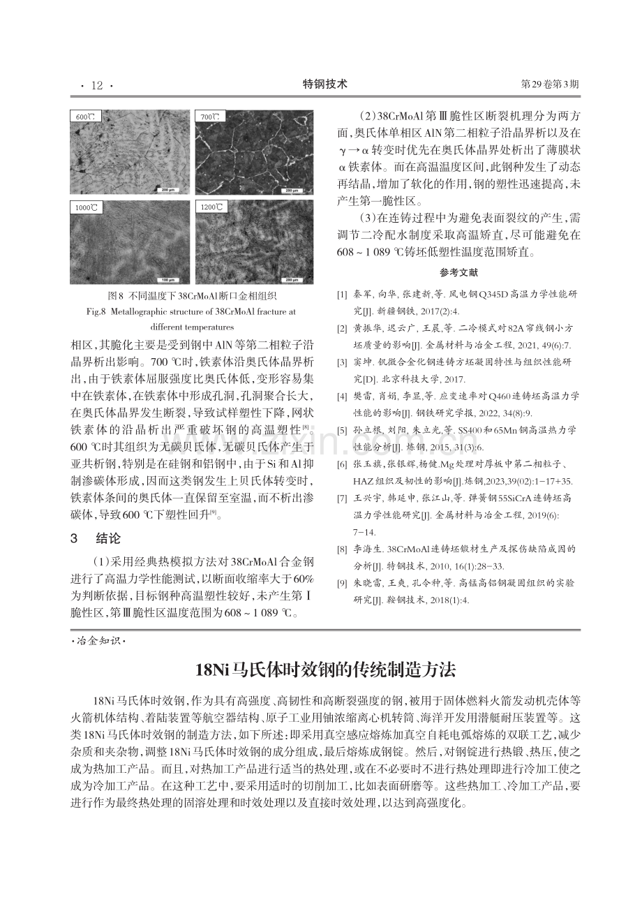 18Ni马氏体时效钢的传统制造方法.pdf_第1页