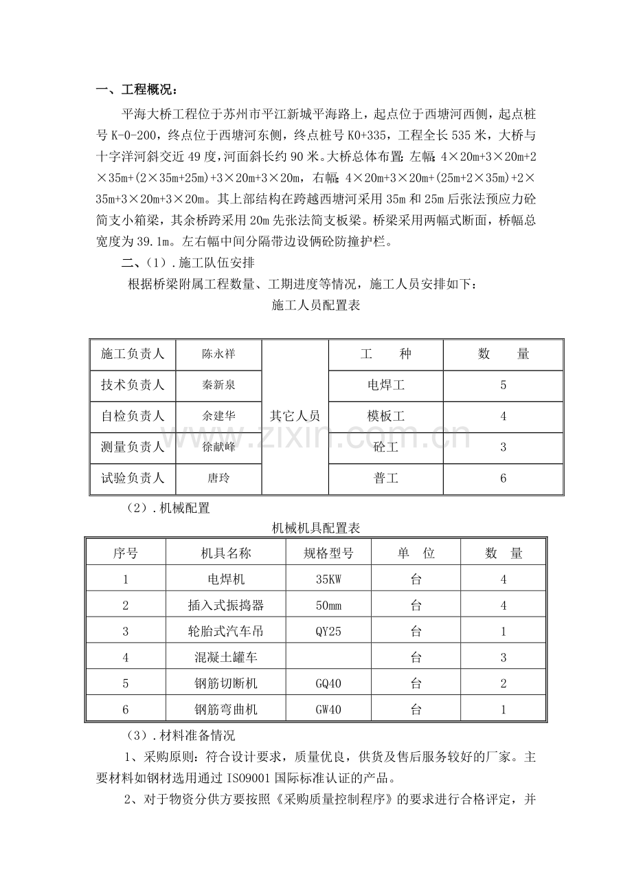 防撞护栏施工方案2.docx_第1页