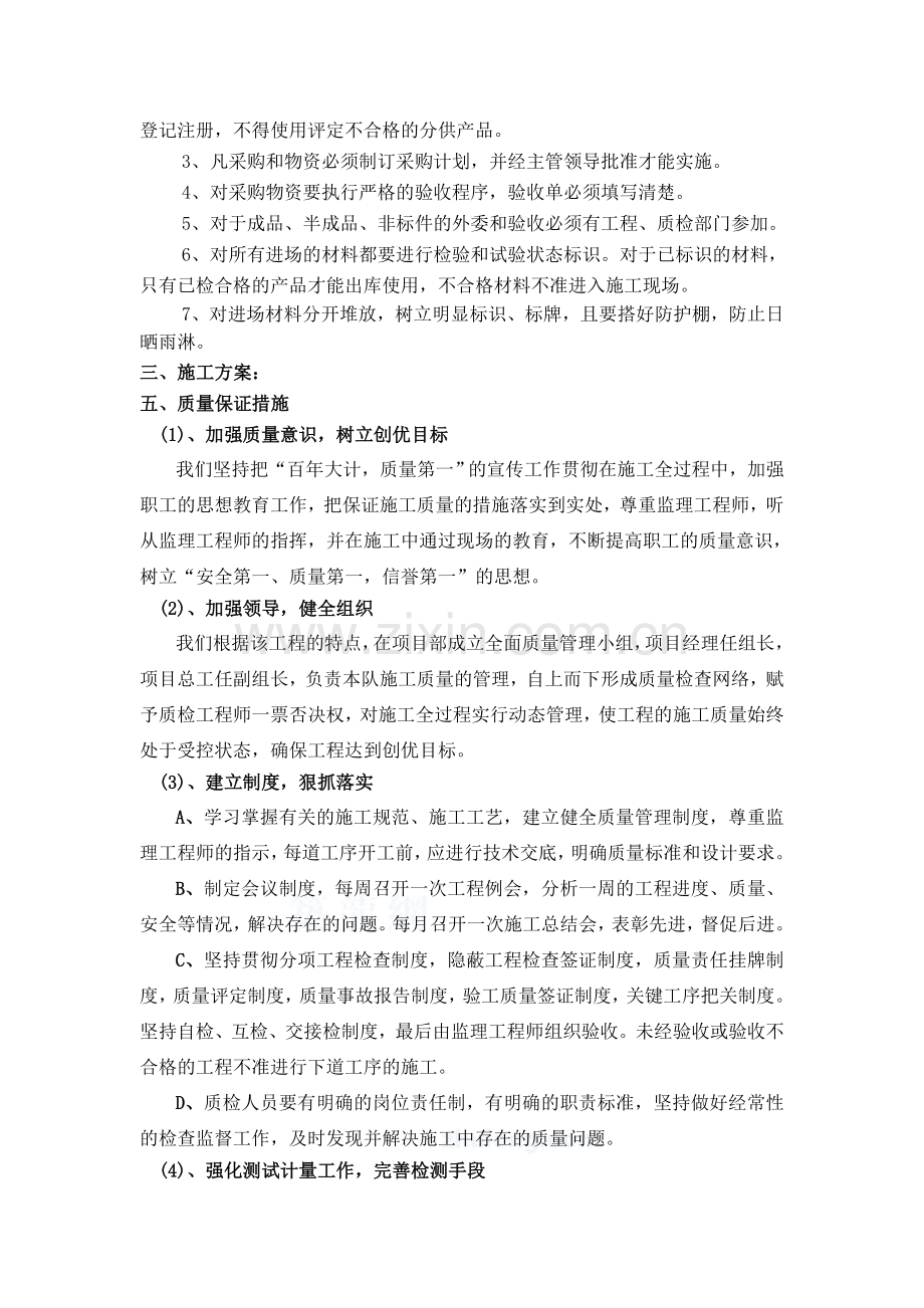 防撞护栏施工方案2.docx_第2页