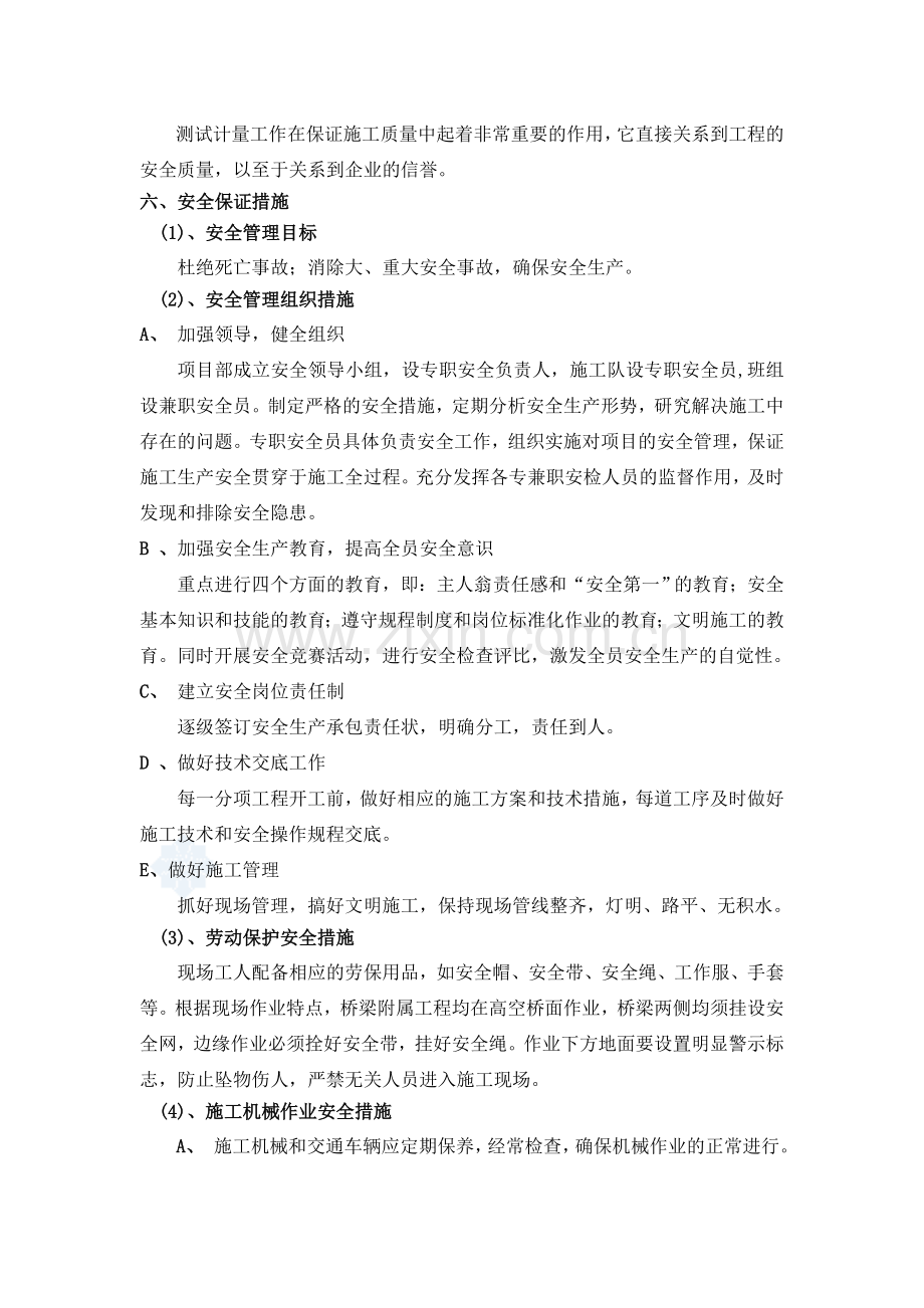 防撞护栏施工方案2.docx_第3页