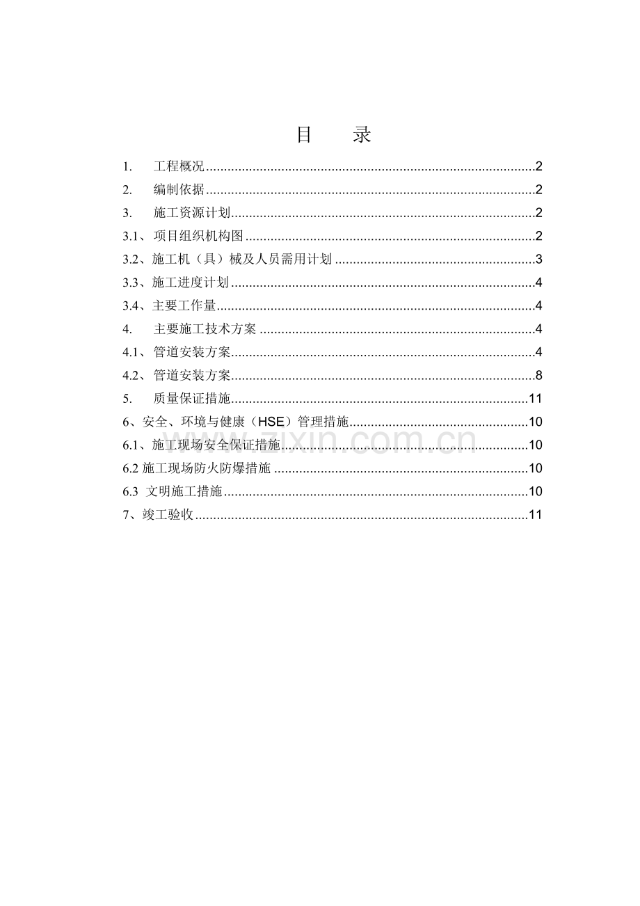 污水泵系统安装工程施工方案1.docx_第2页