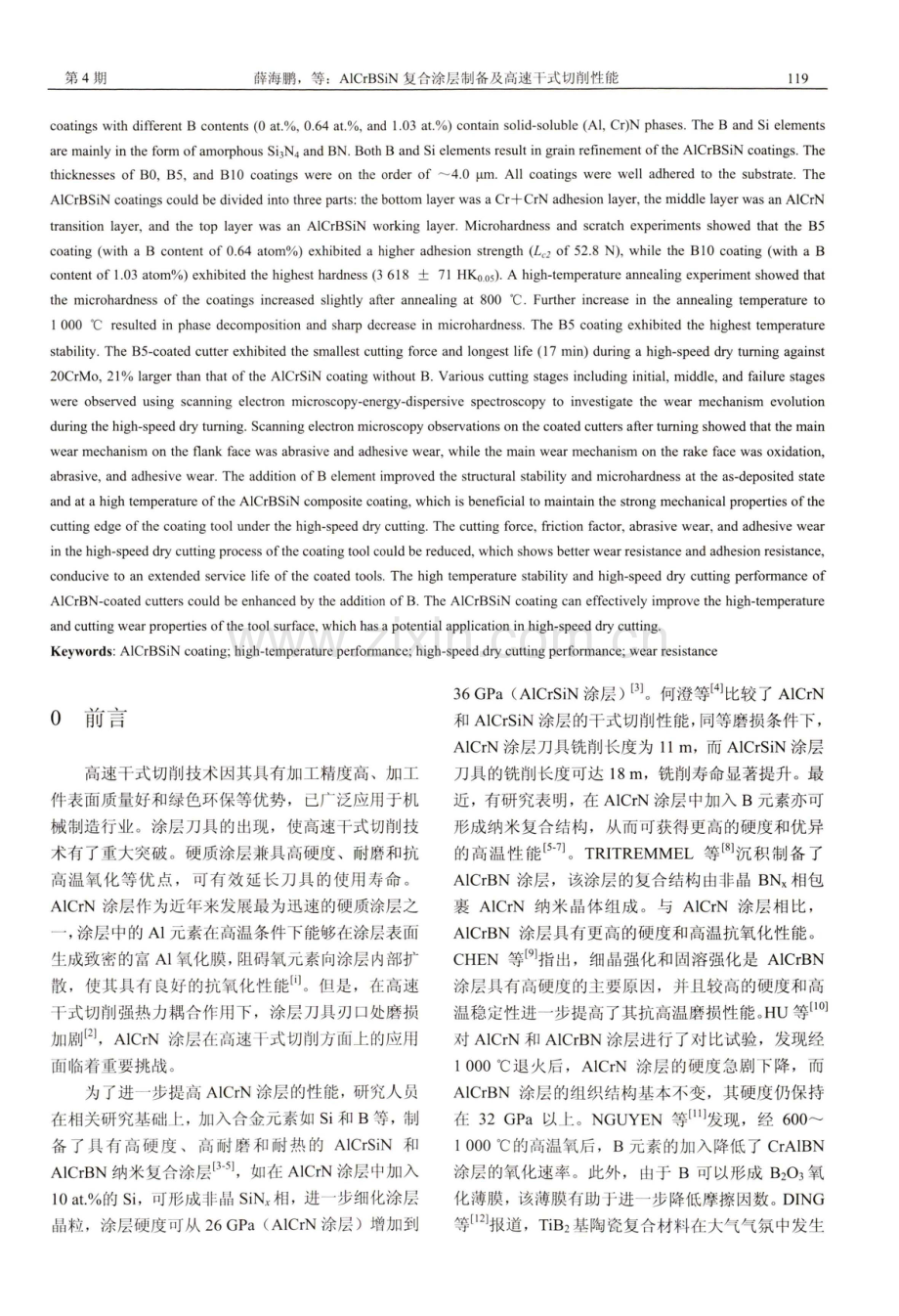 AlCrBSiN复合涂层制备及高速干式切削性能.pdf_第2页