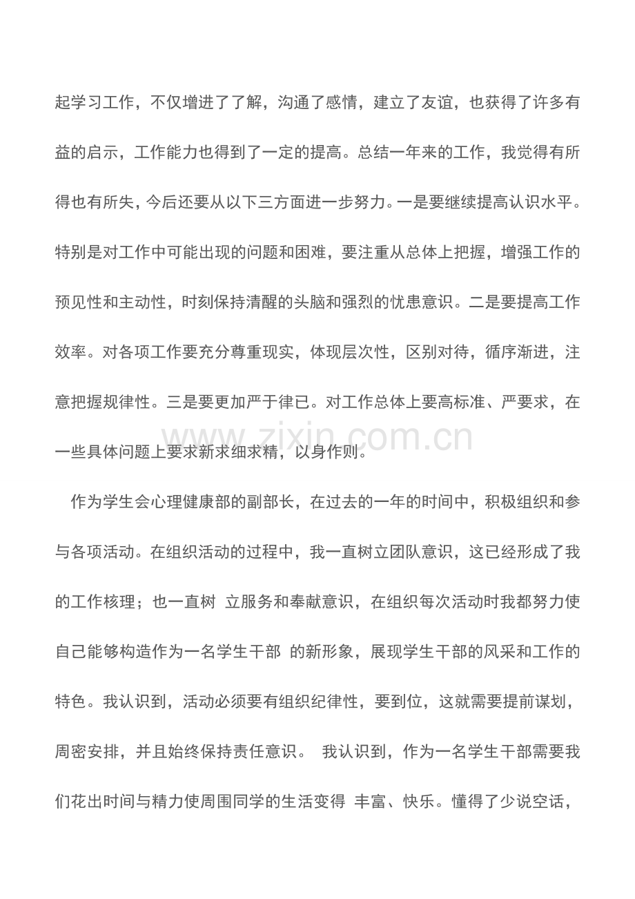 高校心理健康部副部长述职报告.doc_第2页