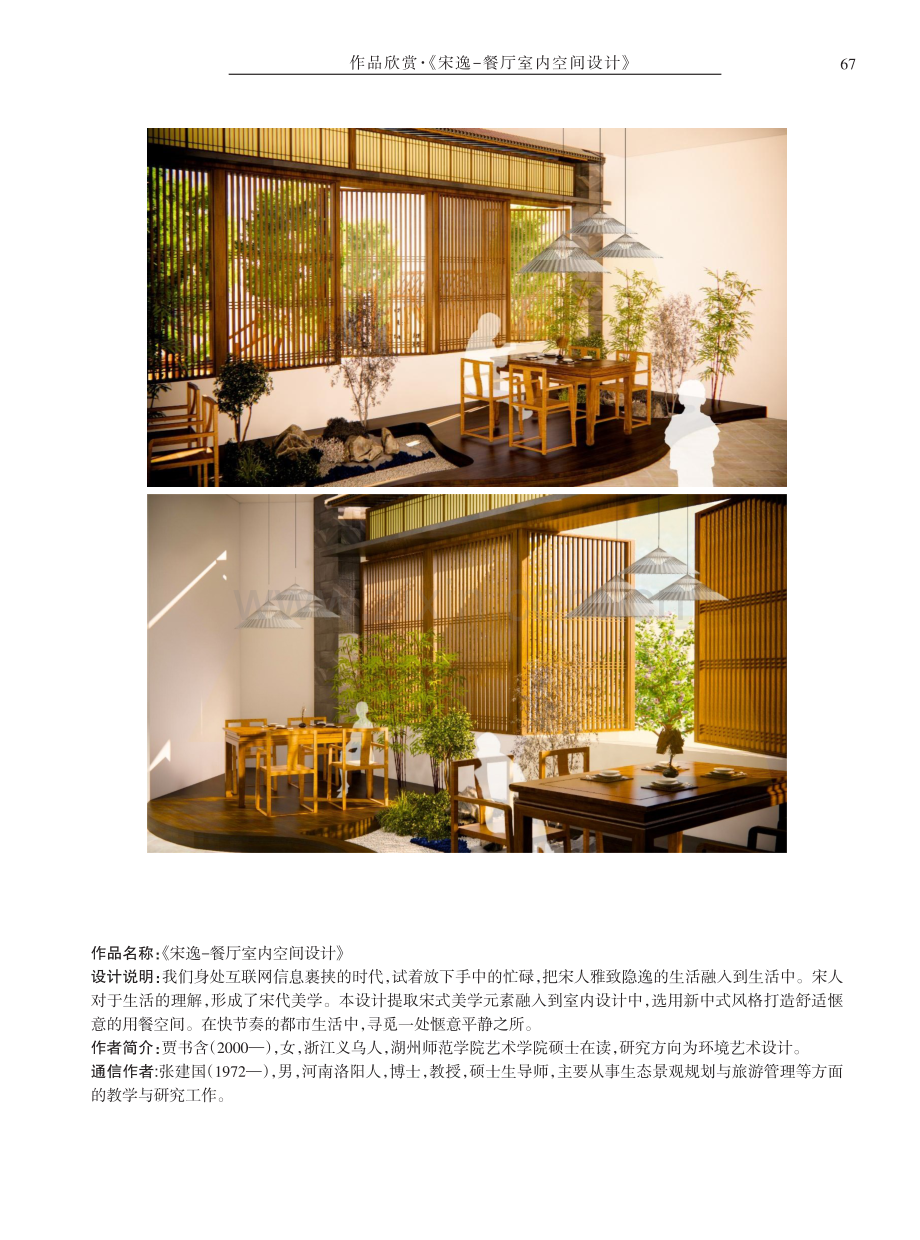 《宋逸-餐厅室内空间设计》.pdf_第1页