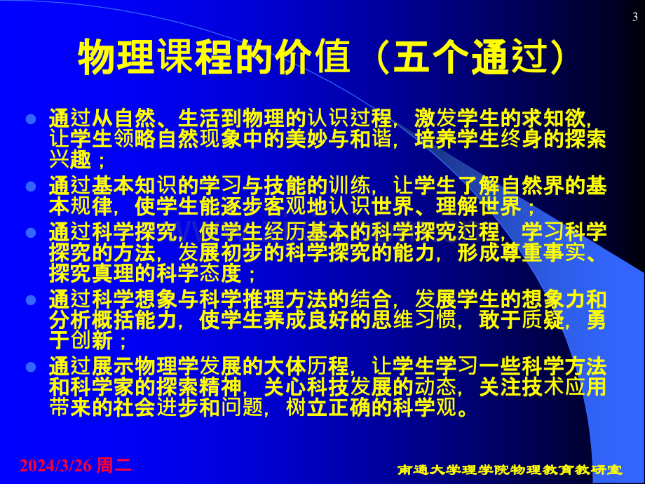 中学物理教学法复习提纲2007级改.pptx_第3页