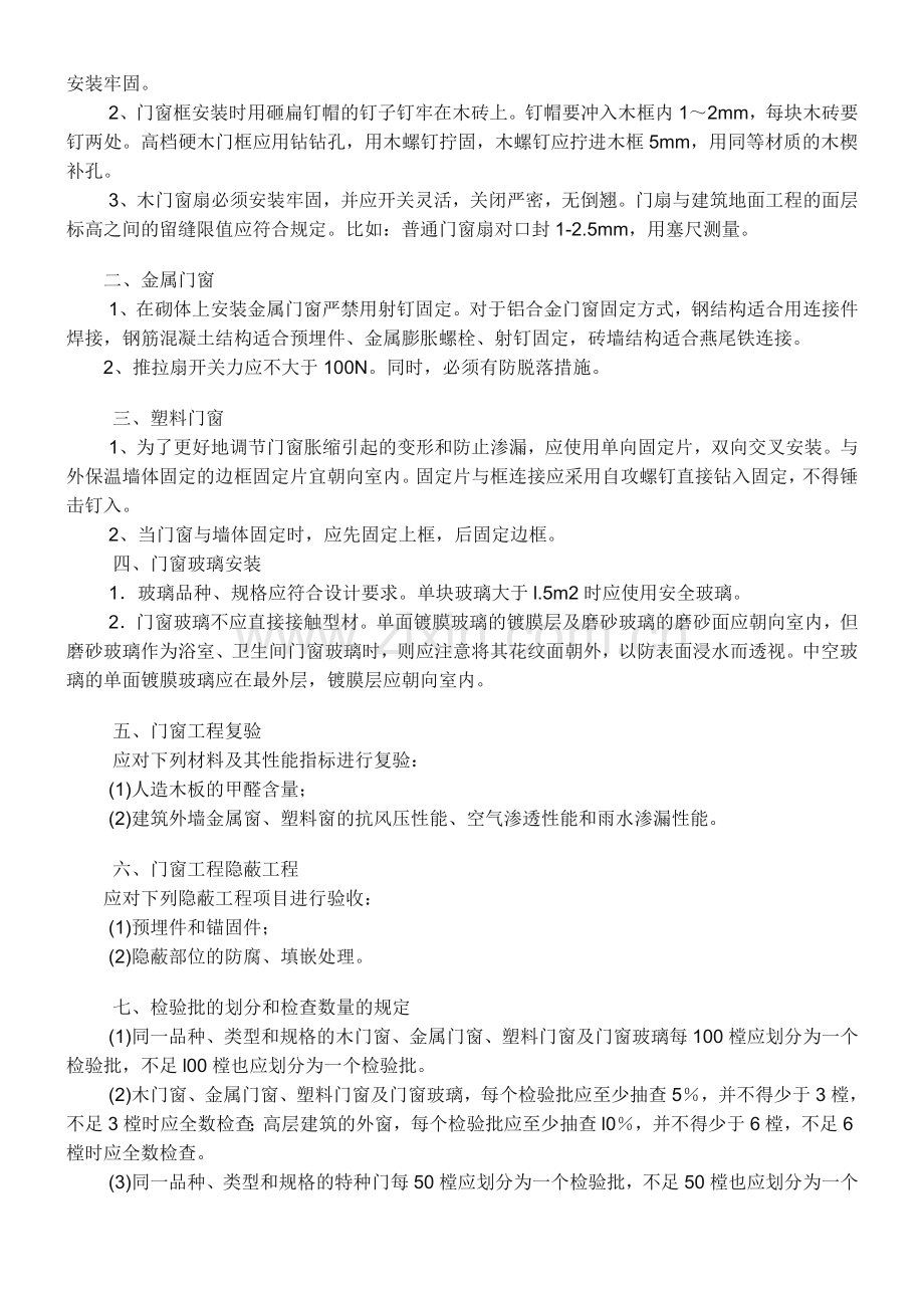 二级建造师讲义4.doc_第2页